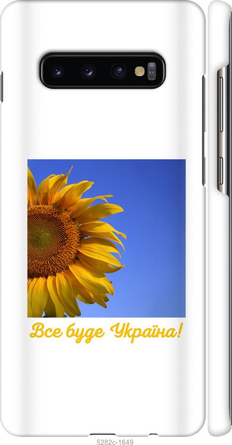 Чохол на Samsung Galaxy S10 Plus Україна v3