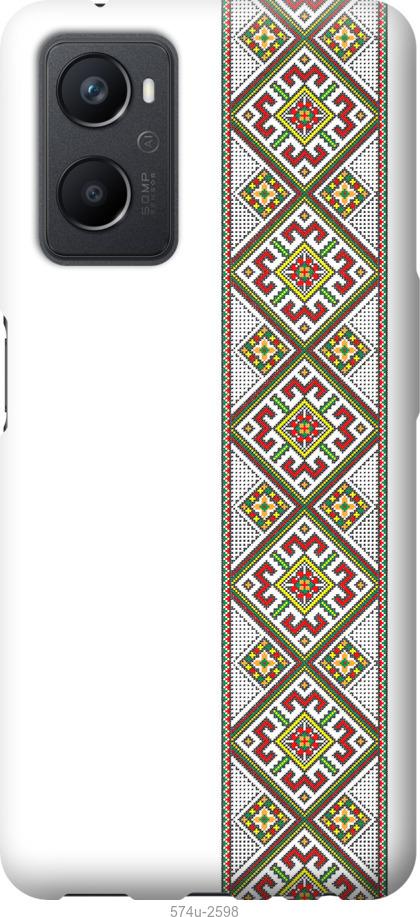 

Чохол на Oppo A96 Вишиванка 8