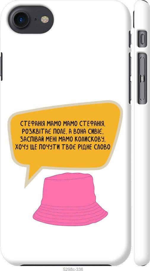 

Чехол на iPhone SE 2020 Стефания