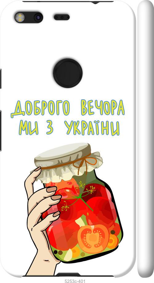 

Чехол на Google Pixel XL Мы из Украины v4