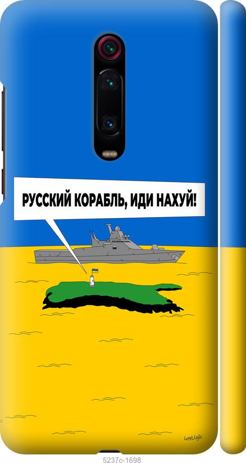 Чохол на Xiaomi Redmi K20 Pro Російський військовий корабель іди на v5