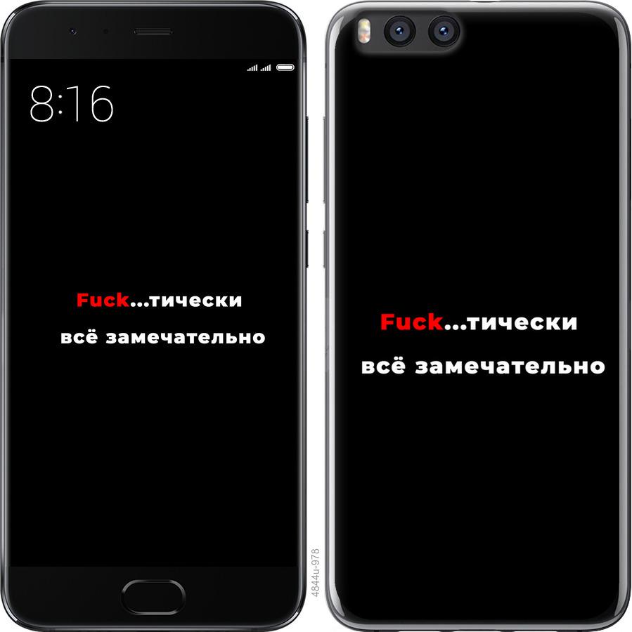 

Чехол на Xiaomi Mi Note 3 Всё замечательно