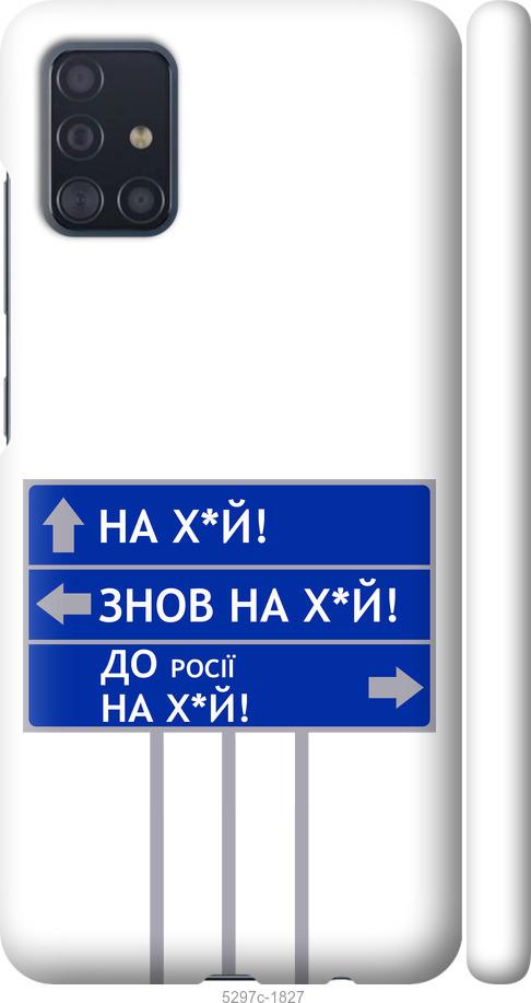 Чехол на Samsung Galaxy A51 2020 A515F Дорожный знак