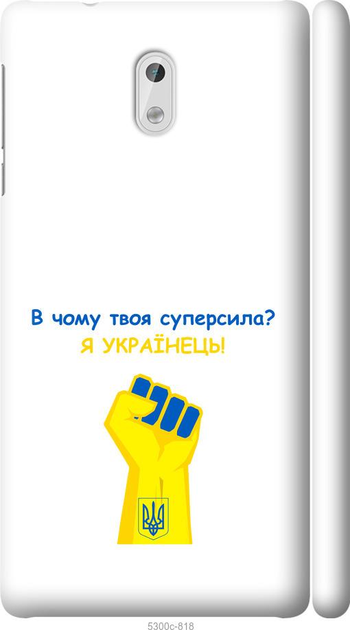 

Чехол на Nokia 3 Суперсила v2