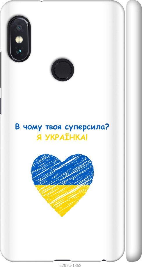 

Чохол на Xiaomi Redmi Note 5 Pro Суперсила