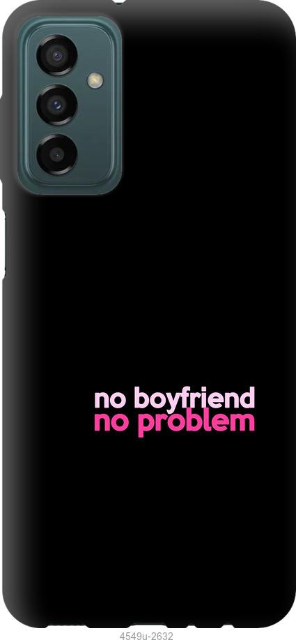 Чехол на Samsung Galaxy M23 M236B no boyfriend no problem