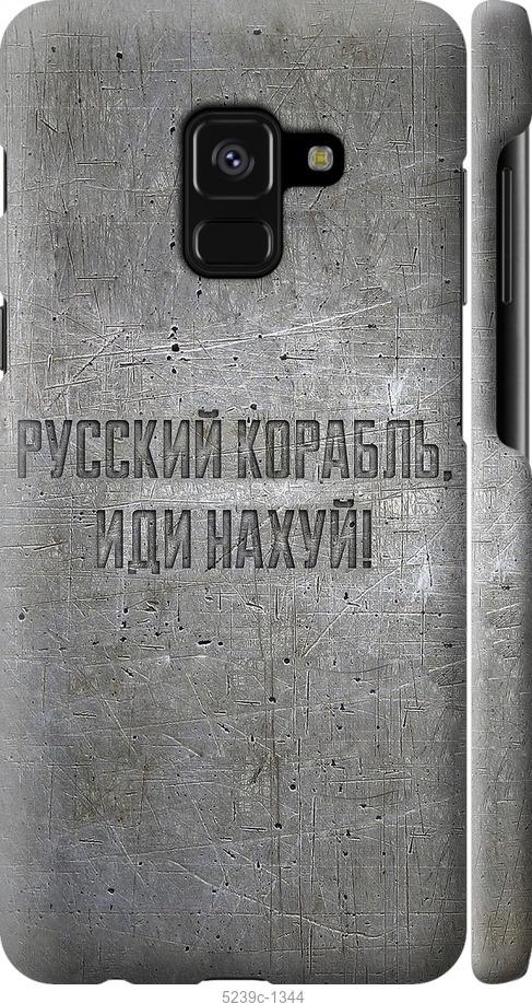 

Чехол на Samsung Galaxy A8 2018 A530F Русский военный корабль иди на v6