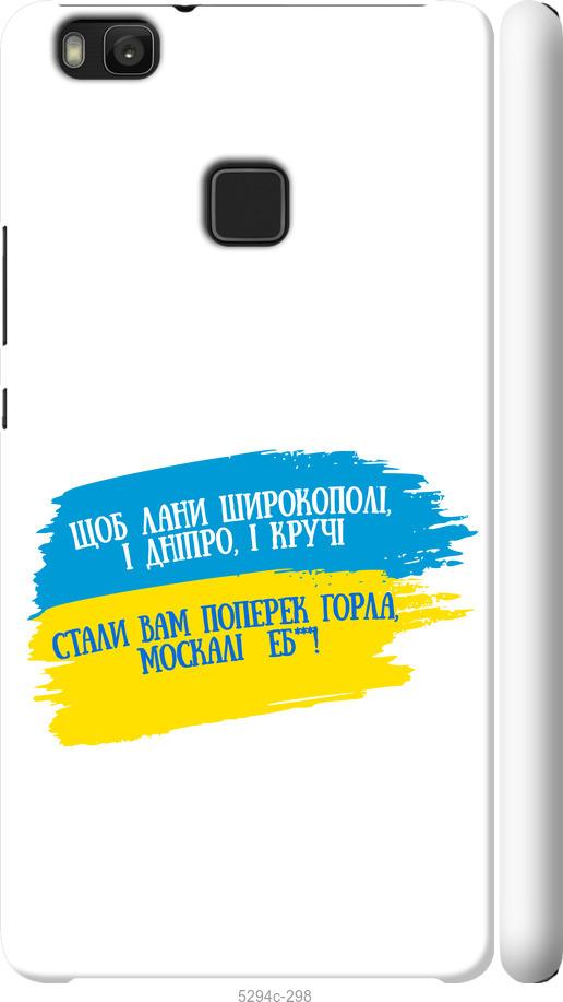 

Чохол на Huawei P9 Lite Вірш