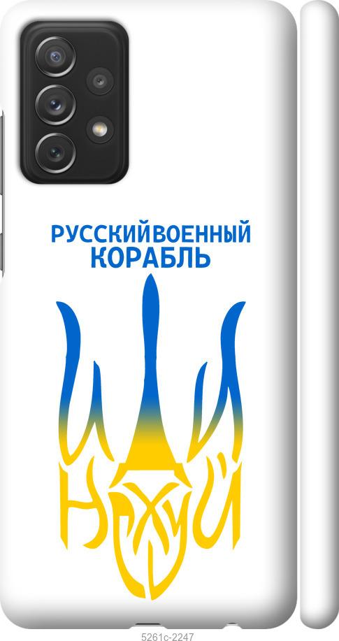 Чехол на Samsung Galaxy A72 A725F Русский военный корабль иди на v7