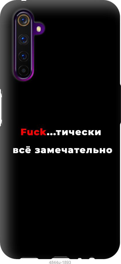 

Чехол на OnePlus Nord Всё замечательно
