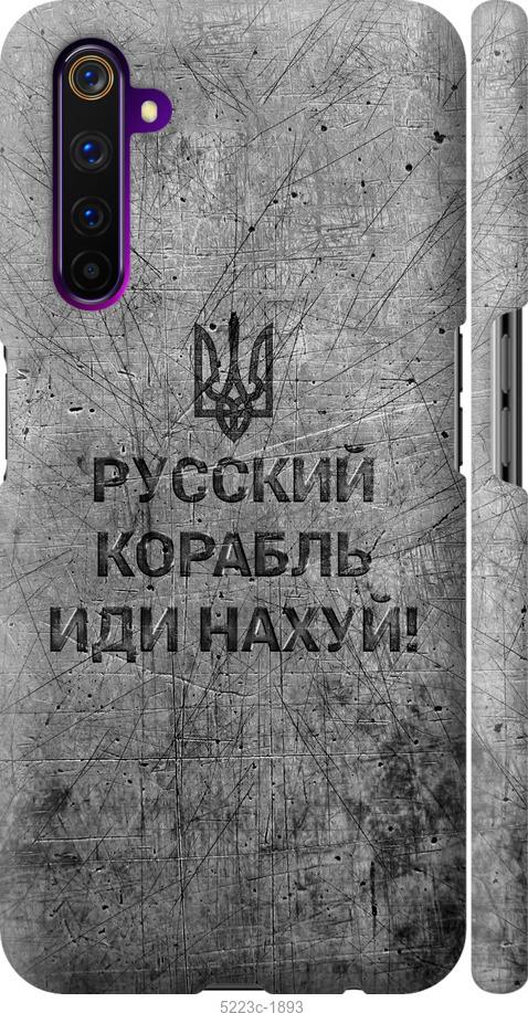 Чехол на Realme 6 Pro Русский военный корабль иди на v4