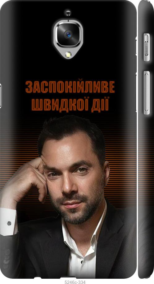 

Чехол на OnePlus 3T Успокоительное