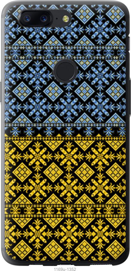 

Чехол на OnePlus 5T Жовто-блакитна вишиванка