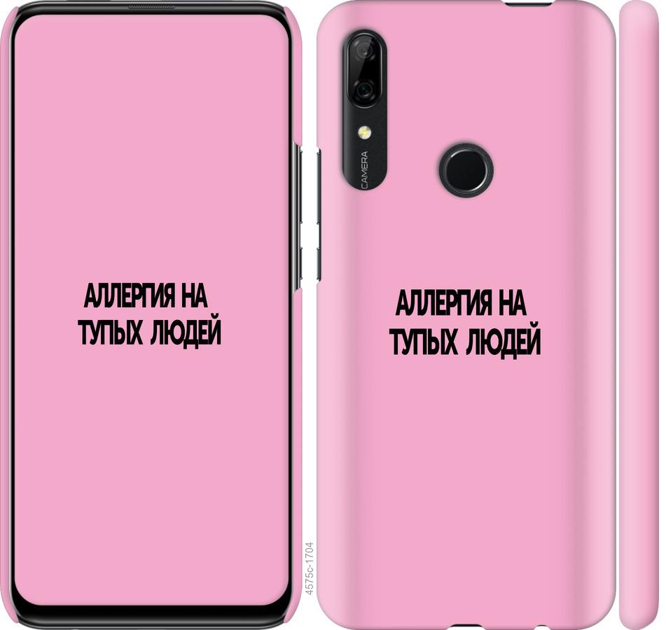 

Чохол на Huawei P Smart Z алергія