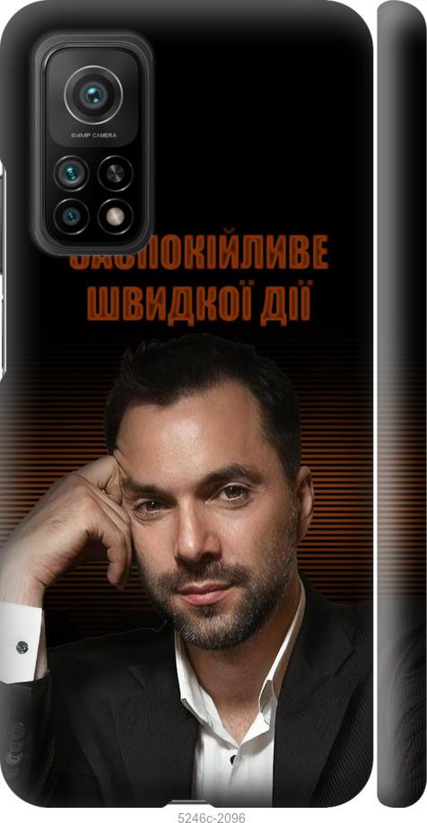 

Чехол на Xiaomi Mi 10T Успокоительное