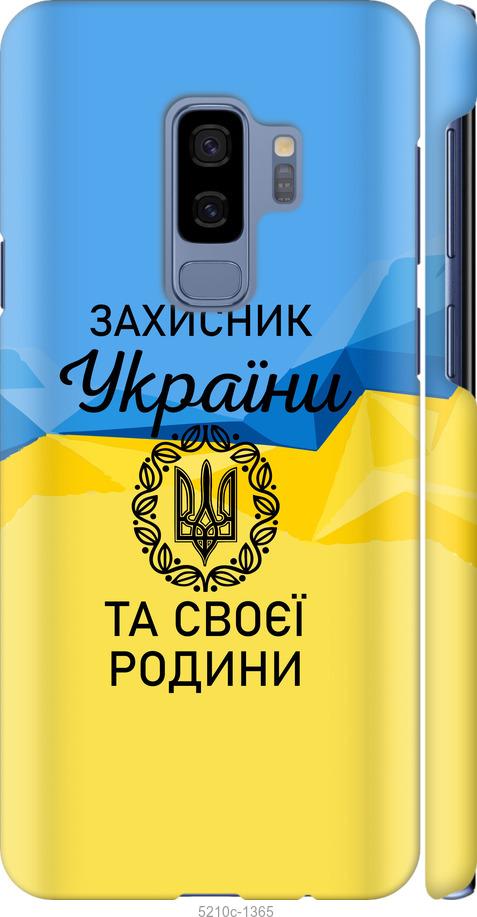 Чехол на Samsung Galaxy S9 Plus Защитник