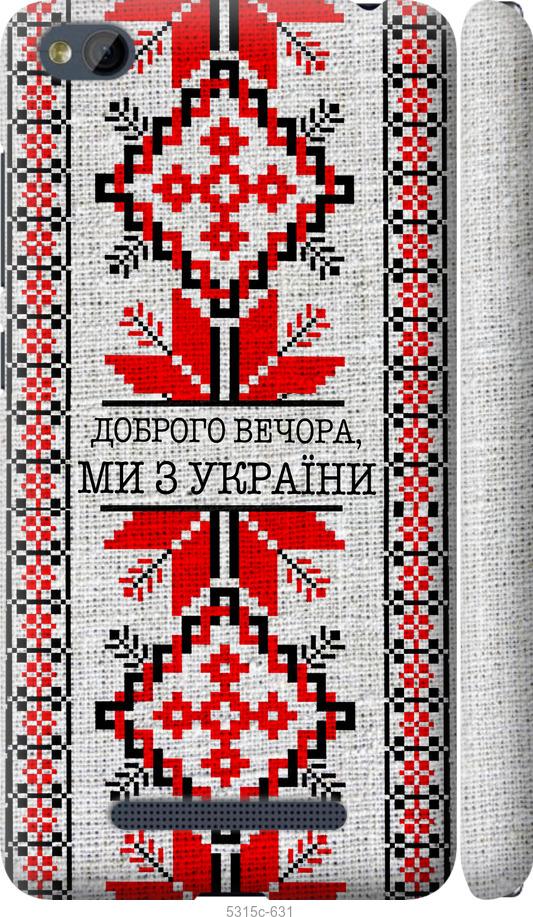 

Чехол на Xiaomi RedMi 4A Мы из Украины v5