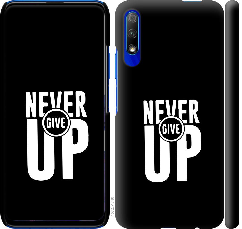 

Чохол на Huawei P Smart Pro Ніколи не здавайся