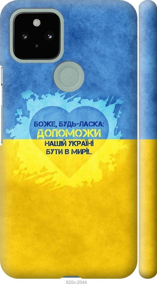 

Чохол на Google Pixel 5 Євромайдан 4