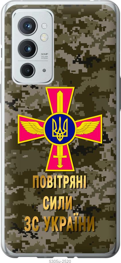 

Чехол на OnePlus 9RT ПС ЗСУ