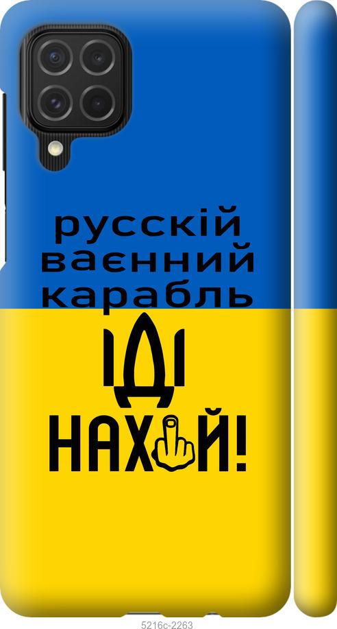 

Чохол на Samsung Galaxy M62 Русский военный корабль иди на