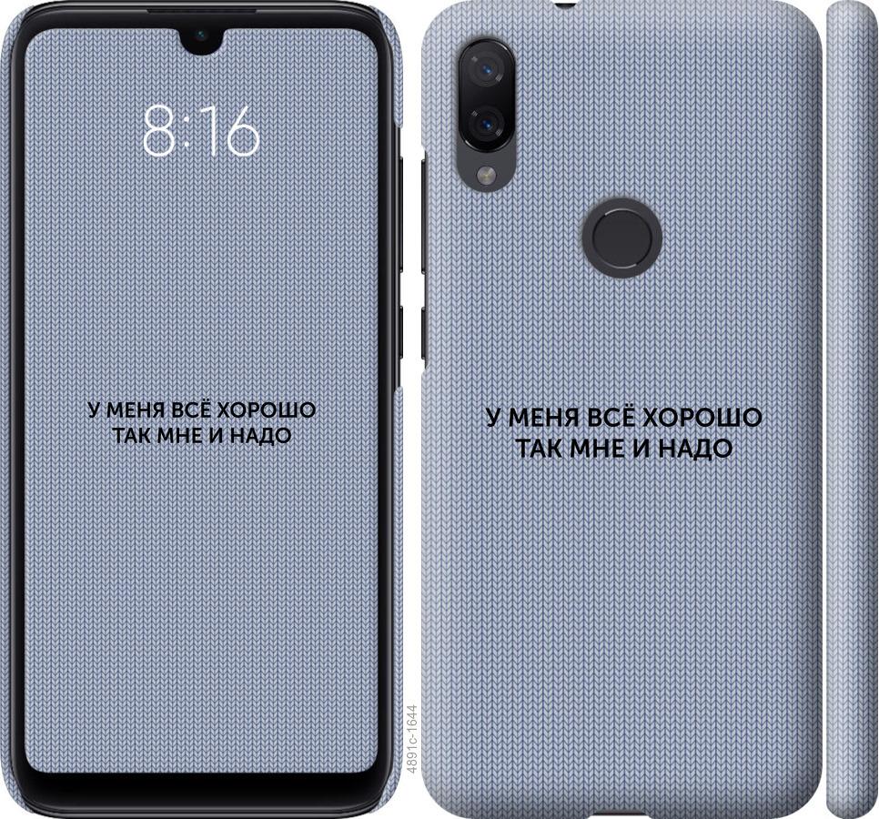 

Чехол на Xiaomi Mi Play Всё хорошо