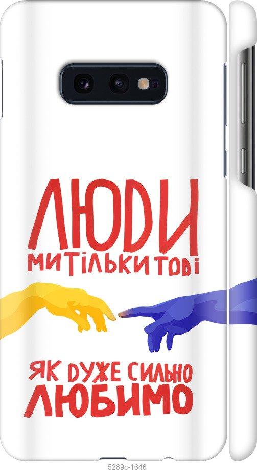 Чехол на Samsung Galaxy S10e Люди