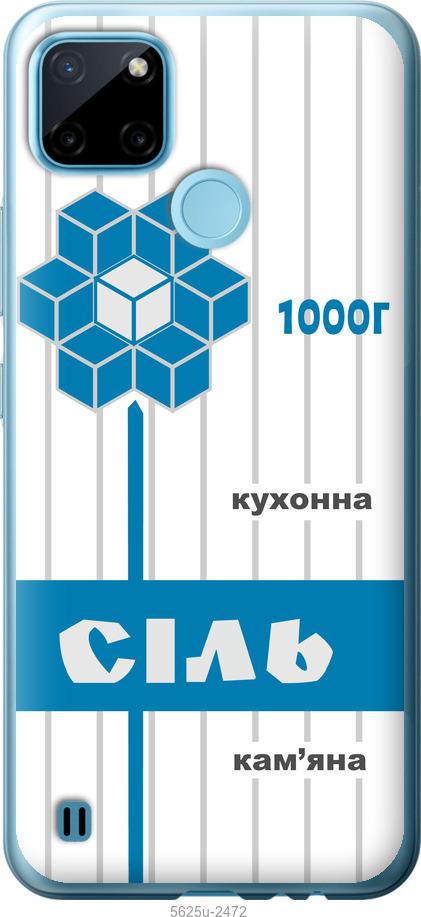 

Чехол на Realme C25Y Соль UA
