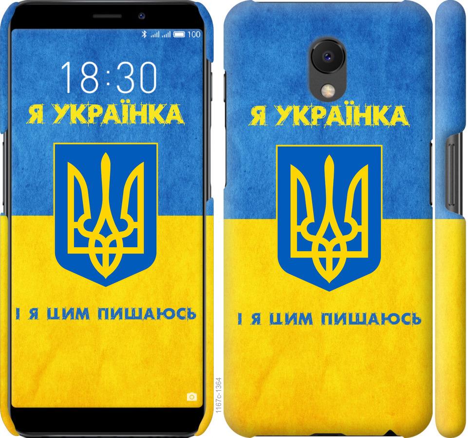 

Чохол на Meizu M6s Я українка