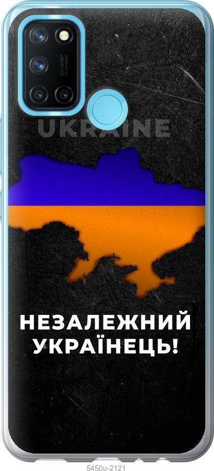 

Чохол на Realme C17 Незалежний українець