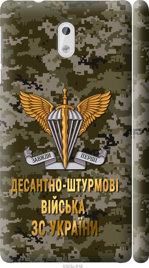 

Чехол на Nokia 3 ДШВ ЗСУ