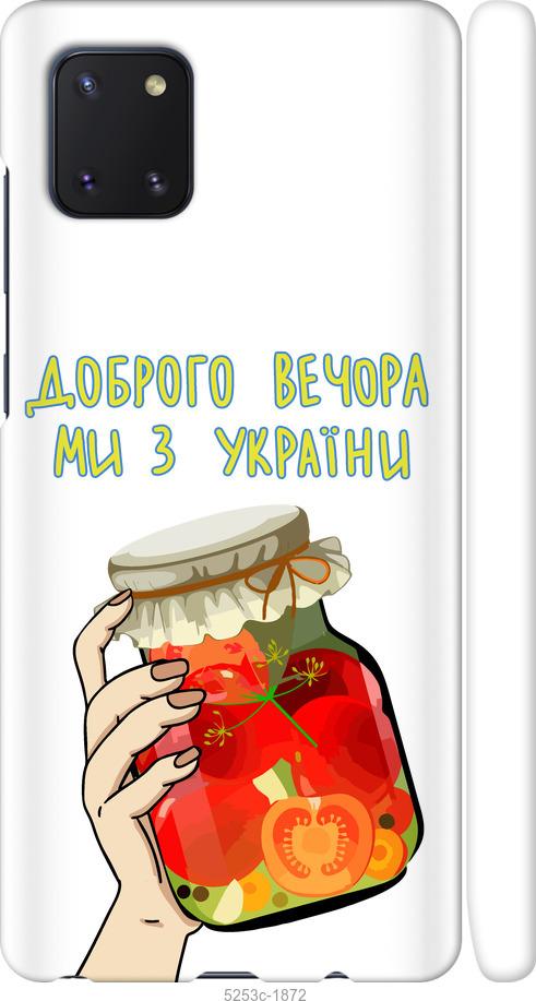

Чохол на Samsung Galaxy Note 10 Lite Ми з України v4