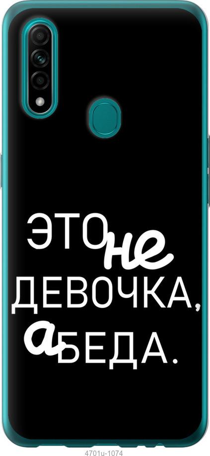 

Чохол на Oppo A31 Дівчинка