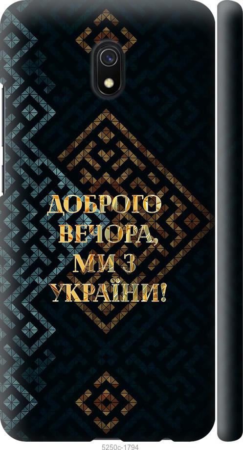Чохол на Xiaomi Redmi 8A Ми з України v3