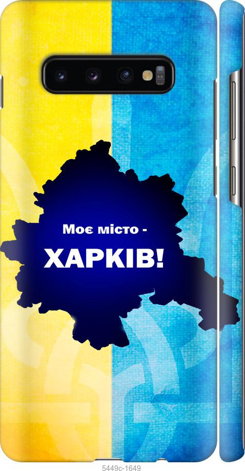 Чехол на Samsung Galaxy S10 Plus Харьков