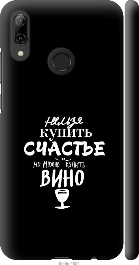 

Чохол на Huawei P Smart 2019 Купити щастя