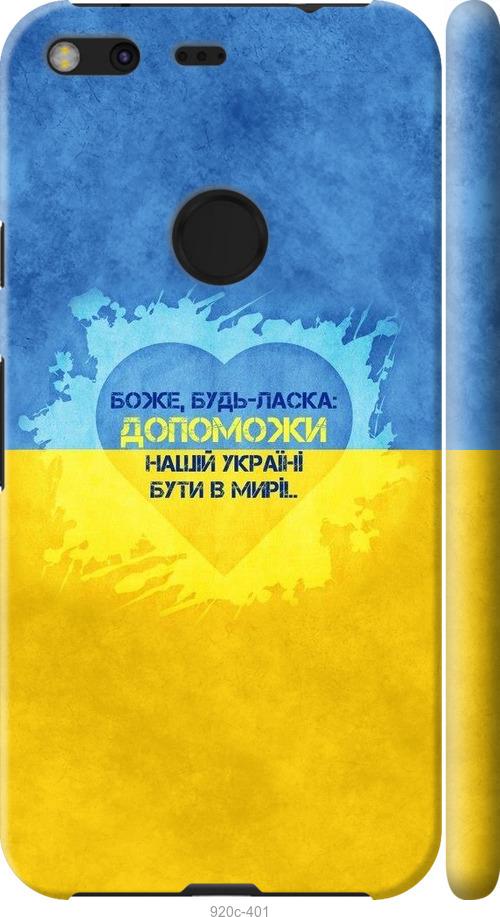 

Чехол на Google Pixel XL Евромайдан 4