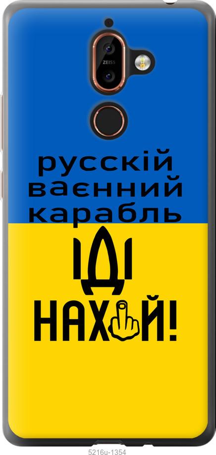 Чехол на Nokia 7 Plus Русский военный корабль иди на