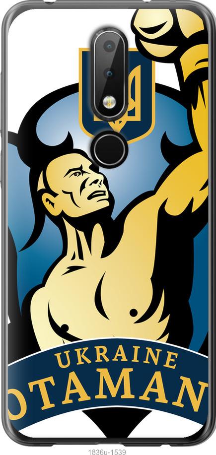 

Чехол на Nokia 6.1 Plus Українські отамани