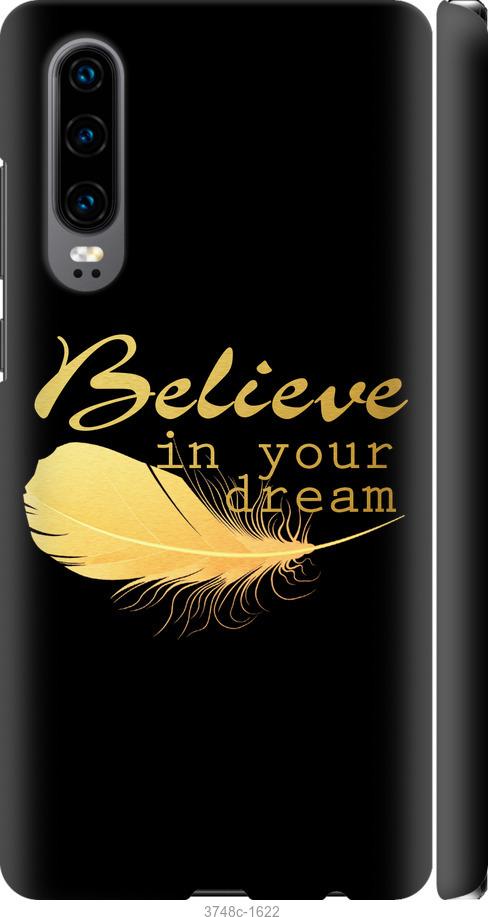 

Чехол на Huawei P30 Верь в свою мечту
