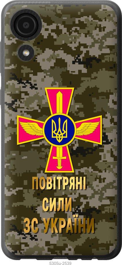 

Чехол на Samsung Galaxy A03 Core A032F ПС ЗСУ