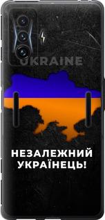 Чохол на Xiaomi Poco F4 GT Незалежний українець