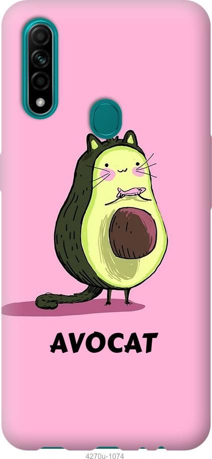 

Чохол на Oppo A31 Avocat