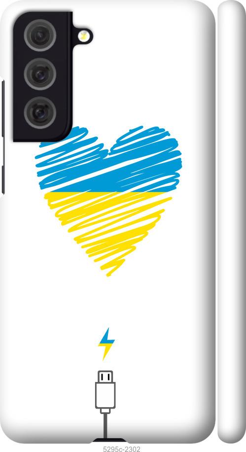 

Чехол на Samsung Galaxy S21 FE Подзарядка сердца v2