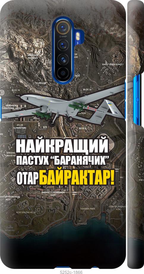 

Чохол на Realme X2 Pro Байрактар