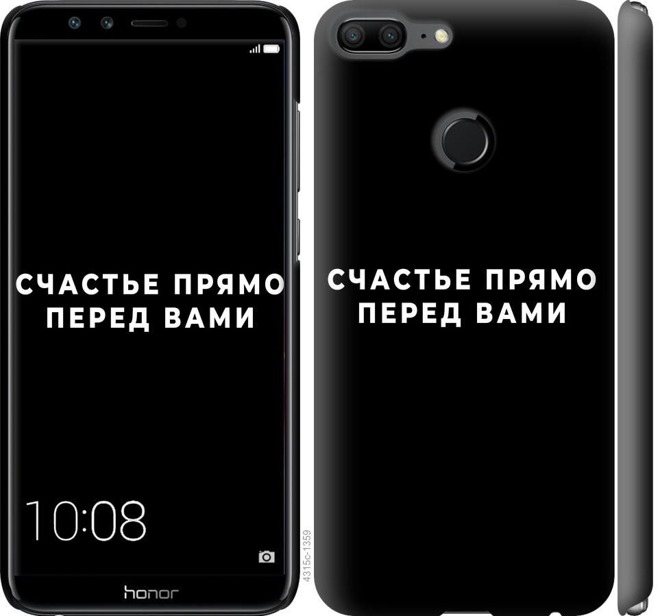 Чохол на Huawei Honor 9 Lite щастя