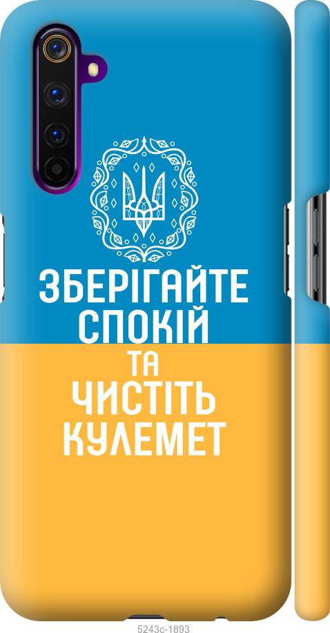 

Чехол на Realme 6 Pro Спокойствие v3