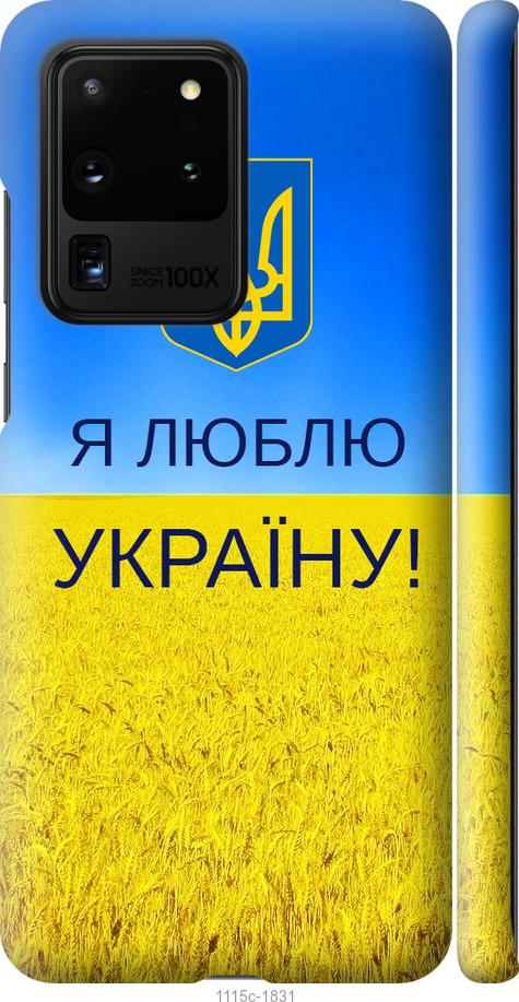 Чехол на Samsung Galaxy S20 Ultra Я люблю Украину