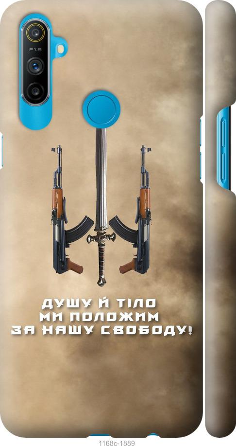 

Чохол на Realme C3 Душу й тіло ми положим за нашу свободу