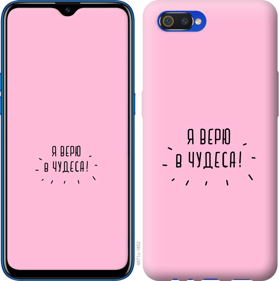 

Чохол на Realme C2 Я вірю в дива